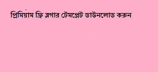 প্রিমিয়াম ফ্রি ব্লগার টেমপ্লেট ডাউনলোড করুন