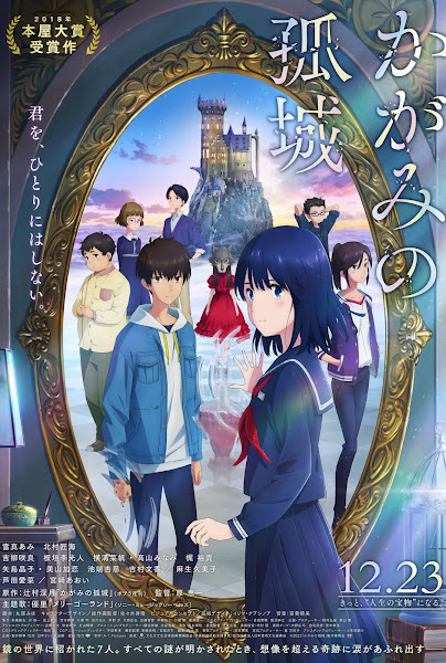 Kagami no Kojou Filme, Lonely Castle in the Mirror	Movie