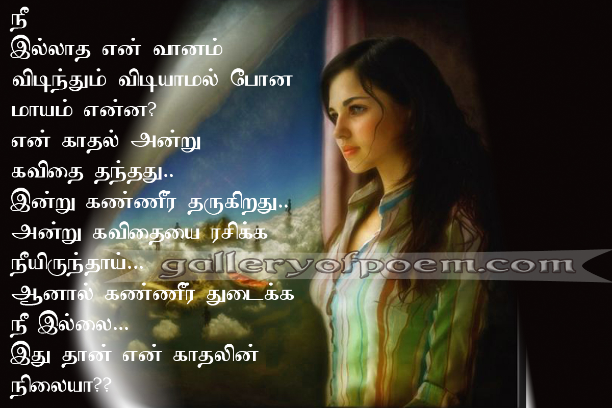 jeely poems, tamil poems, tamil love poems, love quote, cute poems ...