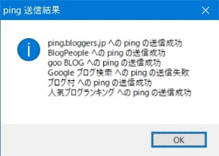 Blogger Labo：【Blogger】Pingを送信できるフリーソフト「anewex」の使い方