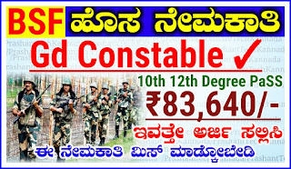 BSF Recruitment 2024 - Applications Invited for Sub Inspector, Constable Posts 2024‌‌