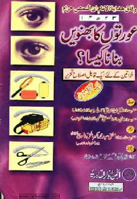 Aurton Ka Bhanwein Banana Kaisa Islamic Book