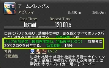 アームズレングススキル説明欄画像