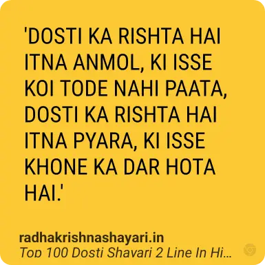 Dosti Shayari 2 Line In Hindi