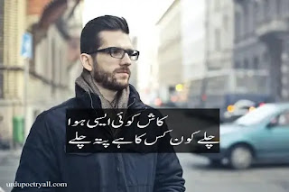 deep poetry in urdu