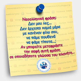 Νεοελληνική φράση