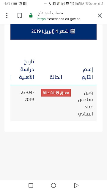 معلق لإثبات الحالة حساب المواطن