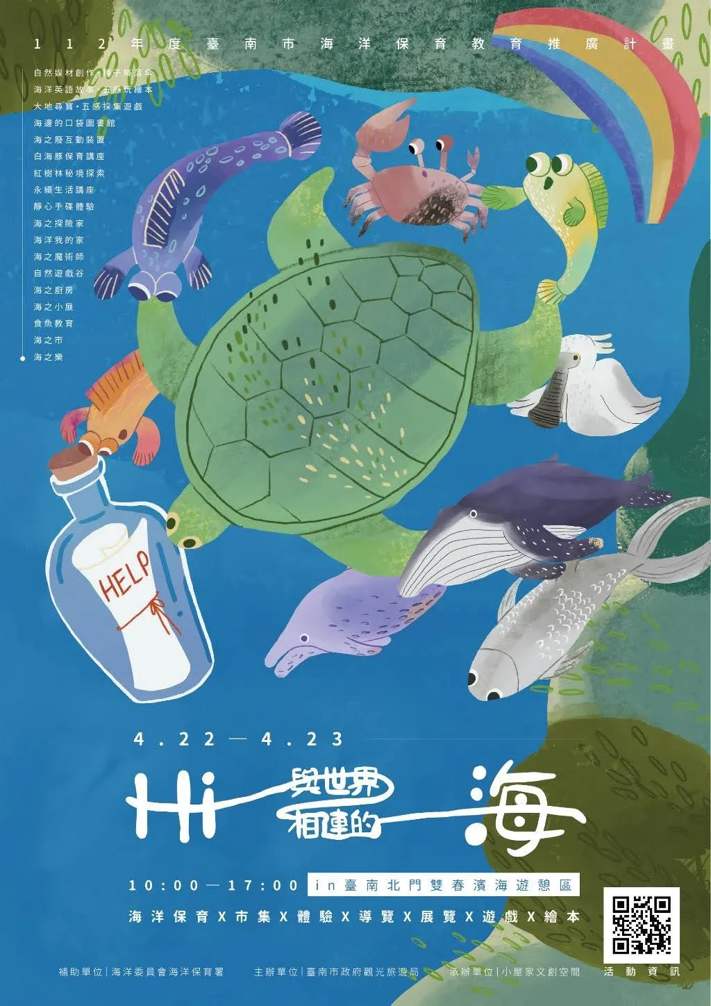 「Hi!與世界相連的海」海洋環境保育PARTY｜4/22、23雙春濱海遊憩區登場｜活動