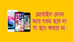 এই সেটিং করলে ফোন কখনোই হ্যাং, স্লো হবে না ।