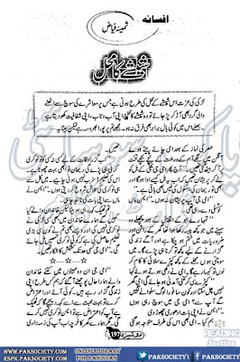 Sheeshy ka mahal by Samina Fiyaz Online Reading.