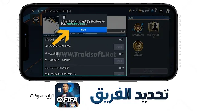 لعبة FIFA Mobile JP 2023 التحديث الجديد