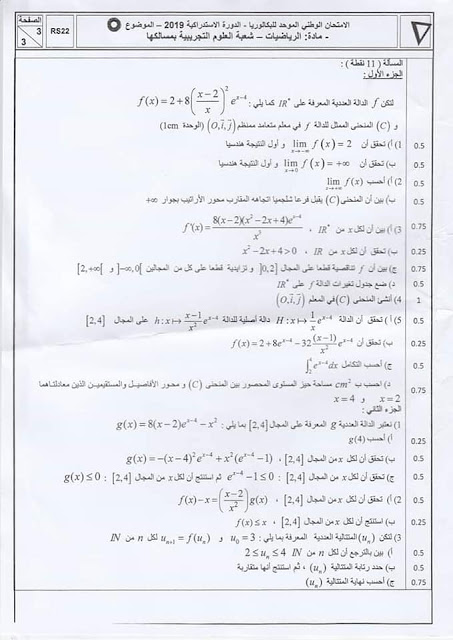 الامتحان الوطني  مادة الرياضيات -الدورة الاستدراكية 2019 