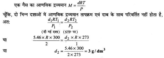 Solutions Class 11 रसायन विज्ञान Chapter-5 (द्रव्य की अवस्थाएँ)