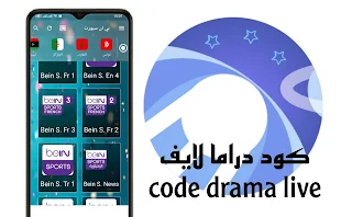 كود دراما لايف code drama live