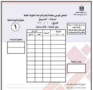  تحميل امتحان التاريخ - البوكليت - للثانوية العامة 2017 نظام جديد