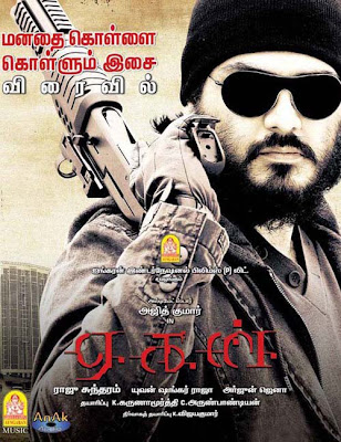 aegan,  aegan songs,  aegan mp3, aegan songs download, aegan ajith,  aegan ajith,  ajith aegan gallery, aegan images,  aegan stills