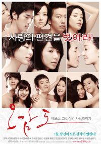 Five senses of Eros - 오감도 - topphimtuan.com