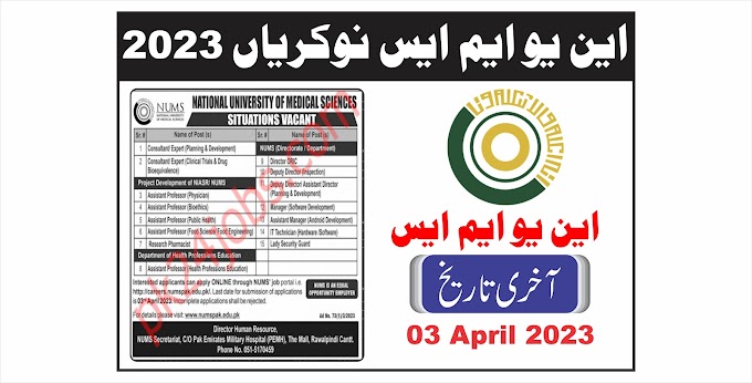 NUMS Jobs 2023 – Government Jobs 2023