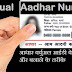 आधार वर्चुअल आईडी के फायदे और बनाने के तरीके | Virtual Aadhar Number