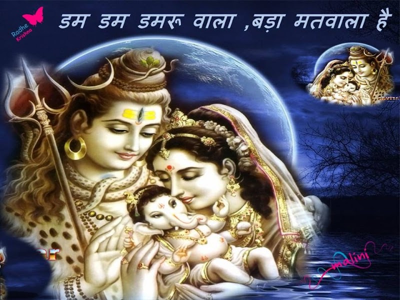 डम डम डमरू वाला , बड़ा मतवाला है | 
