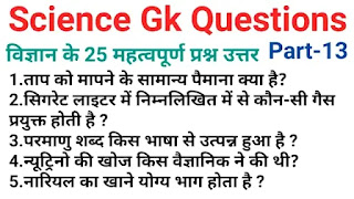 science gk question answer|Science one linear questions in hind part-13