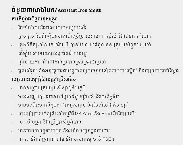 http://www.cambodiajobs.biz/2014/09/assistant-iron-smith-01-post-pse.html