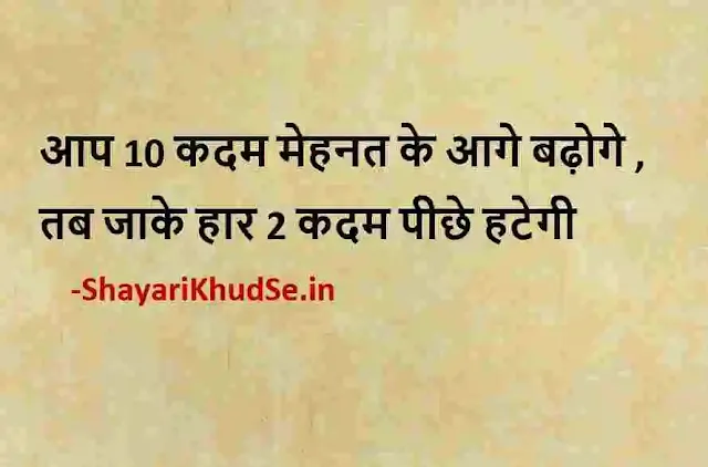 true lines in hindi images, true lines in hindi images download