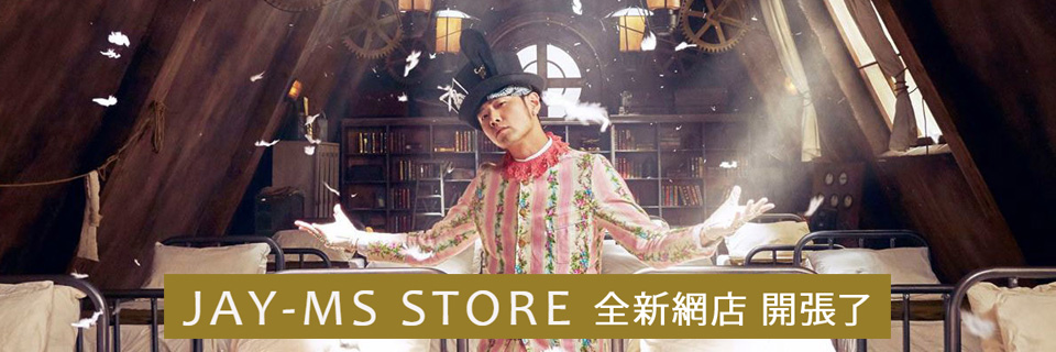 全新網店 www.jay-ms.com 開張了！