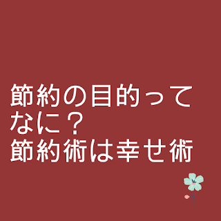 クレジットカードの選び方　そのカード、ライフスタイルに合ってる？