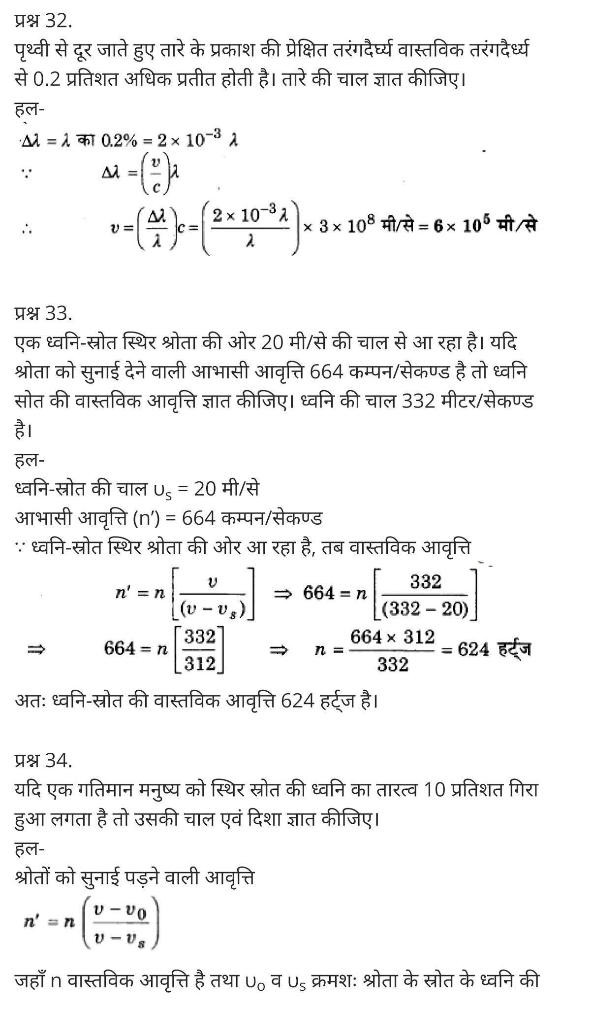 तरंगें,  विद्युत चुंबकीय तरंगें Pdf,  समूह वेग की परिभाषा,  तरंगों के प्रकार,  यांत्रिक तरंग कितने प्रकार के होते हैं,  अनुप्रस्थ तरंगे,  भूकंपीय तरंगों के प्रकार,  अनुदैर्ध्य तरंग किसे कहते हैं,  तरंग क्या है,  Waves,  waves physics,  waves definition,  waves meaning,  types of waves,  waves audio,  waves physics notes,  waves hair,  mechanical waves,   class 11 physics Chapter 15,  class 11 physics chapter 15 ncert solutions in hindi,  class 11 physics chapter 15 notes in hindi,  class 11 physics chapter 15 question answer,  class 11 physics chapter 15 notes,  11 class physics chapter 15 in hindi,  class 11 physics chapter 15 in hindi,  class 11 physics chapter 15 important questions in hindi,  class 11 physics  notes in hindi,   class 11 physics chapter 15 test,  class 11 physics chapter 15 pdf,  class 11 physics chapter 15 notes pdf,  class 11 physics chapter 15 exercise solutions,  class 11 physics chapter 15, class 11 physics chapter 15 notes study rankers,  class 11 physics chapter 15 notes,  class 11 physics notes,   physics  class 11 notes pdf,  physics class 11 notes 2021 ncert,  physics class 11 pdf,  physics  book,  physics quiz class 11,   11th physics  book up board,  up board 11th physics notes,   कक्षा 11 भौतिक विज्ञान अध्याय 15,  कक्षा 11 भौतिक विज्ञान का अध्याय 15 ncert solution in hindi,  कक्षा 11 भौतिक विज्ञान के अध्याय 15 के नोट्स हिंदी में,  कक्षा 11 का भौतिक विज्ञान अध्याय 15 का प्रश्न उत्तर,  कक्षा 11 भौतिक विज्ञान अध्याय 15 के नोट्स,  11 कक्षा भौतिक विज्ञान अध्याय 15 हिंदी में,  कक्षा 11 भौतिक विज्ञान अध्याय 15 हिंदी में,  कक्षा 11 भौतिक विज्ञान अध्याय 15 महत्वपूर्ण प्रश्न हिंदी में,  कक्षा 11 के भौतिक विज्ञान के नोट्स हिंदी में,