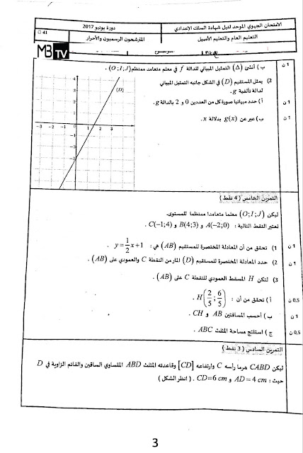 الامتحان الجهوي لمادة الرياضيات جهة سوس ماسة 2017 صفحة 3