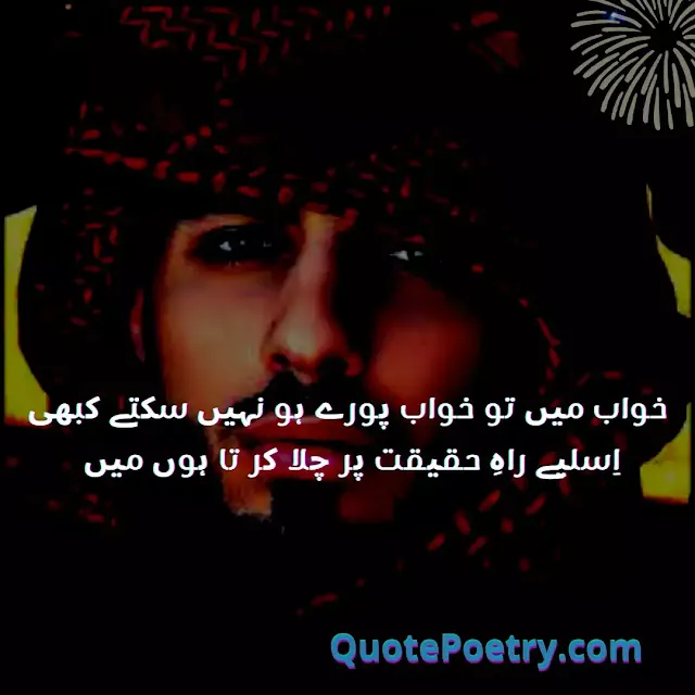 Attitude Poetry in Urdu