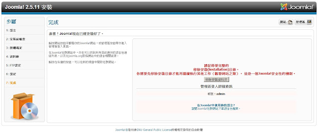 Joomla! 安裝