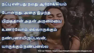 Tamil thoughts on friendship 08