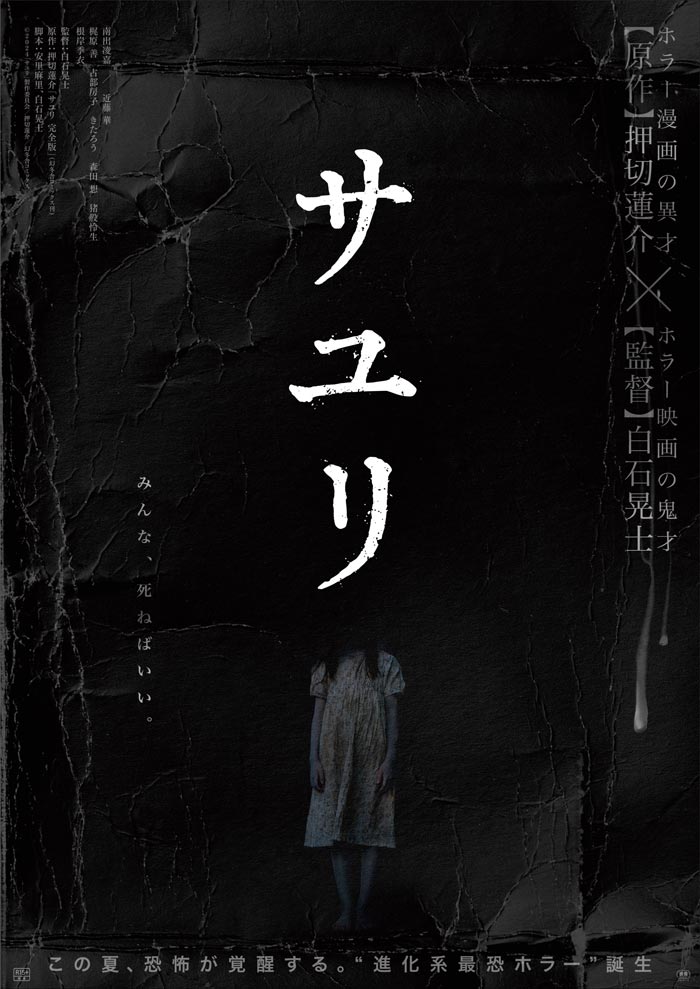 Sayuri live action film - Koji Shiraishi - poster