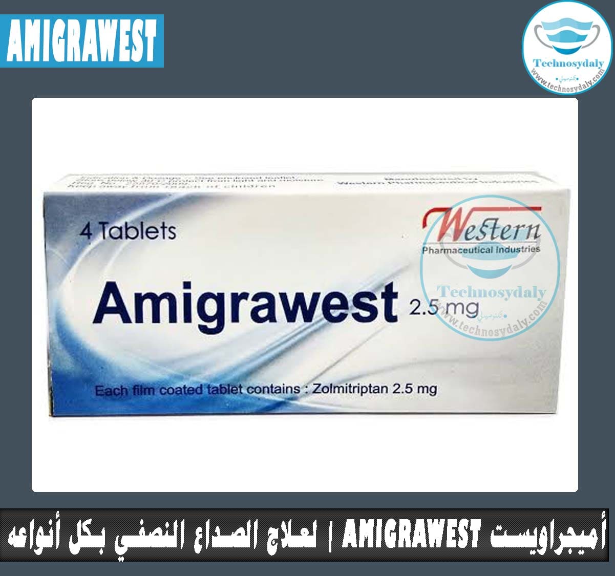 أميجراويست Amigrawest | لعلاج الصداع النصفي بكل أنواعه