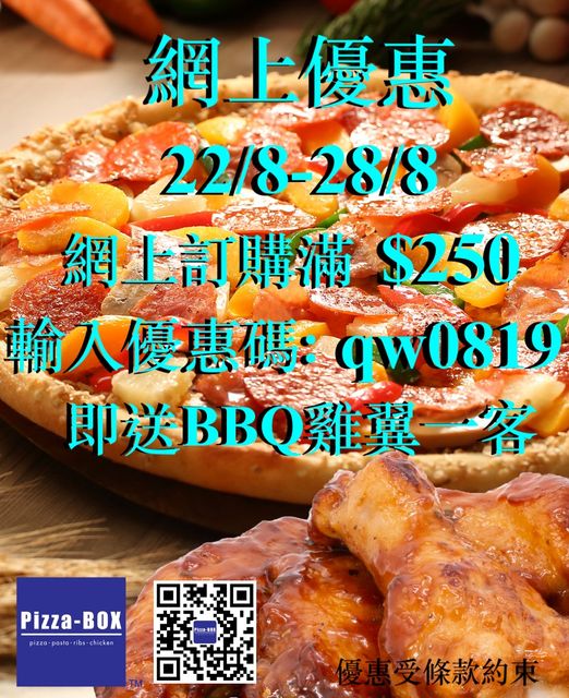 Pizza-BOX: 網上訂購優惠 至8月28日