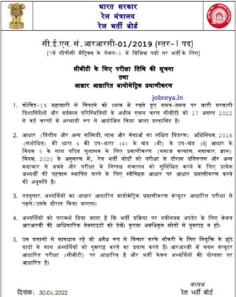 RRB Group D Admit Card 2022 Link