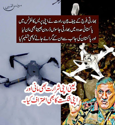 بھارتی فوج کے چیف کا پاکستانی حدود میں جاسوس ڈرون بھیجنے کا اعتراف  