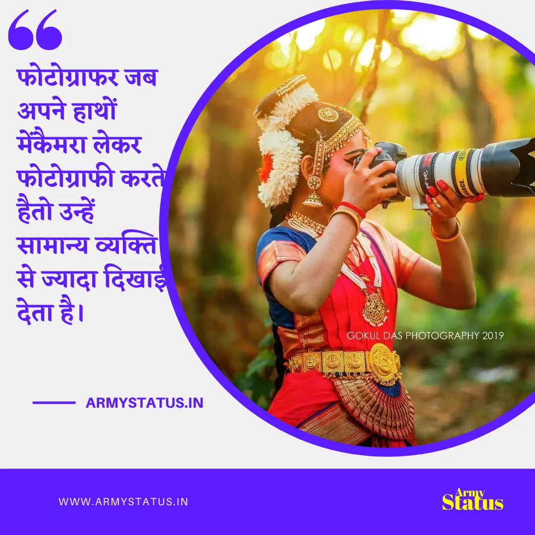 Photography shayari images, photography hindi shayari, photography love quotes, photography pic for instagram