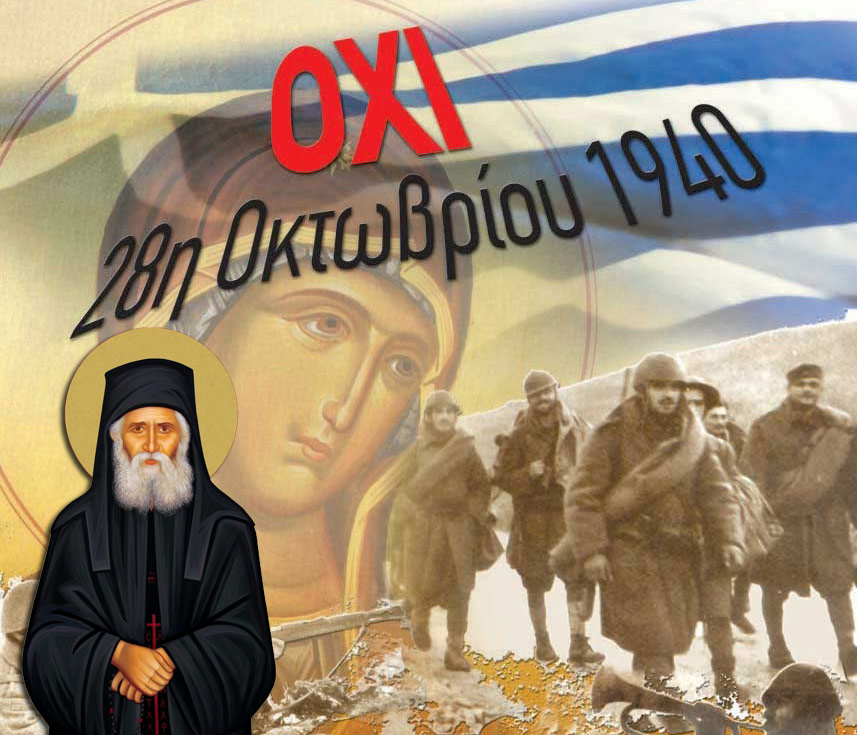 Ῥωμαίϊκο Ὁδοιπορικό: Ὅσιος Παΐσιος: «Ἂν δὲν ὑπάρχει ἡρωισμός, δὲ γίνεται  τίποτε. Καὶ νὰ ξέρετε, ὁ πιστὸς εἶναι καὶ γενναῖος»