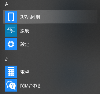 Start-スマホ同期