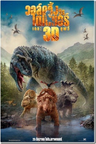 walking-with-dinosaurs-3d-poster-450x673