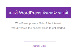 Make website in wordpress gujarati pdf