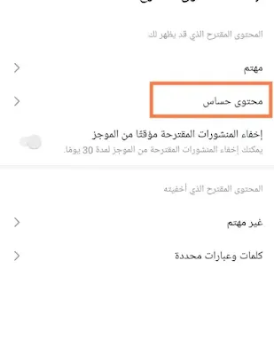 كيف اخفي المحتوى الحساس في الانستقرام