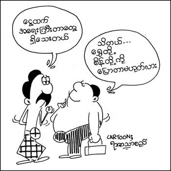 myanmar funny cartoons