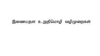 போதை விழிப்புணர்வு இணையதள உறுதி மொழி எடுக்கும் வழிமுறைகள்