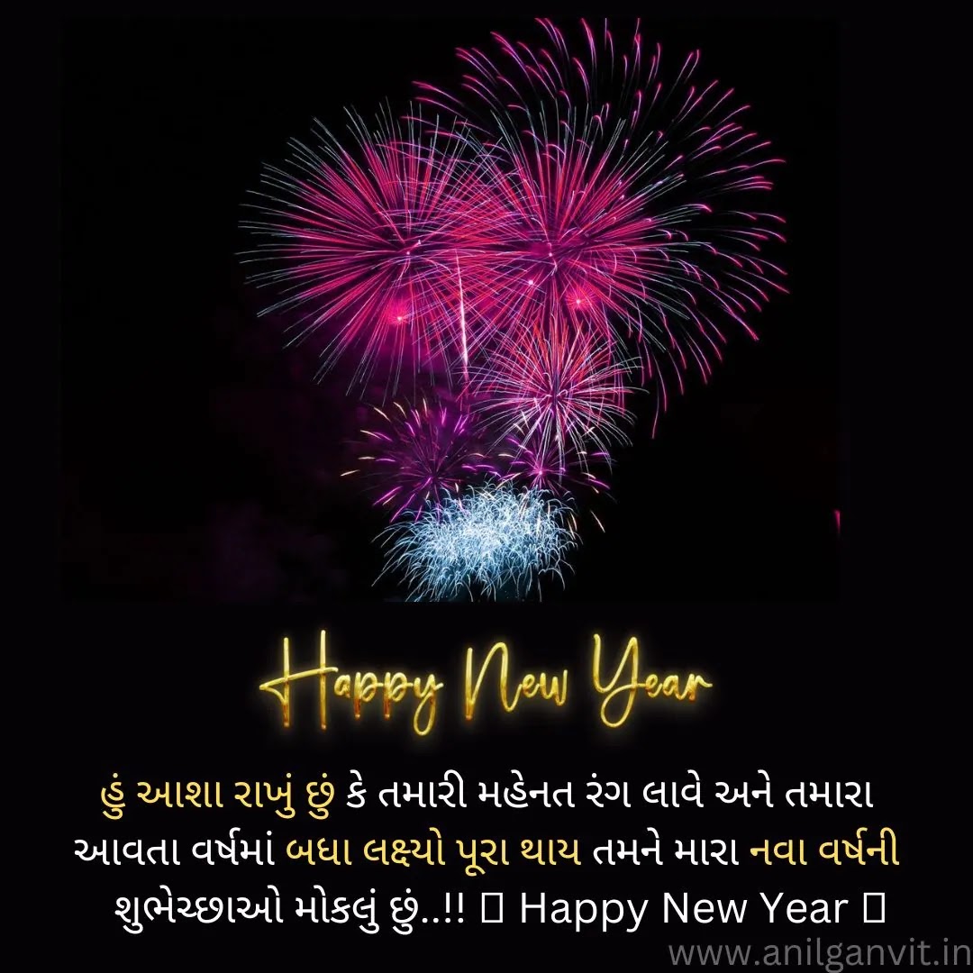 happy new year 2023 wishes gujarati