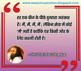 shri shri ravi shankar quotes in hindi