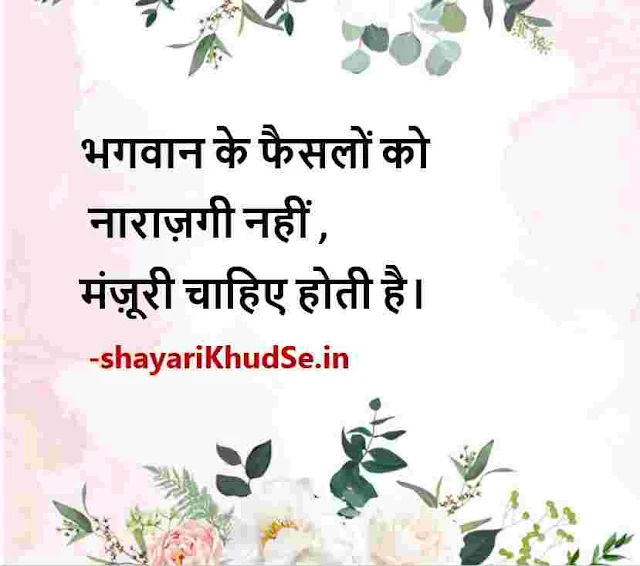 motivational lines in hindi images, motivational lines in hindi download, motivational lines in hindi status download